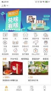 阿拉订app