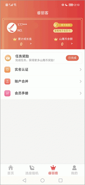 瑞航易行app
