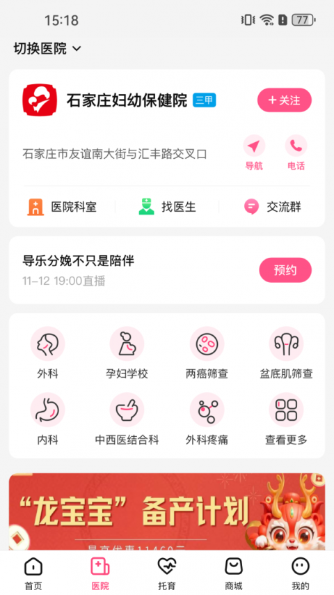 孕健康app