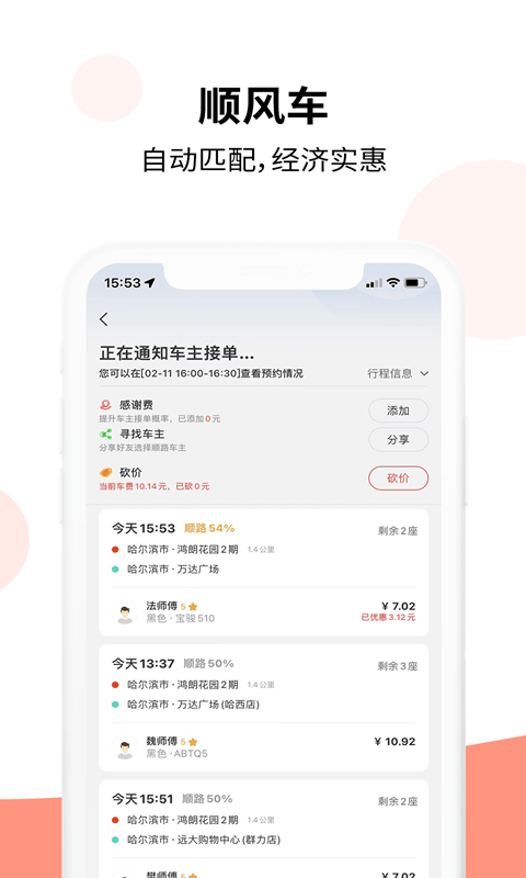 乐拼用车app