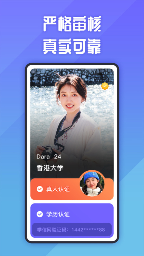 她说交友版