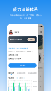 步知公考app官方版