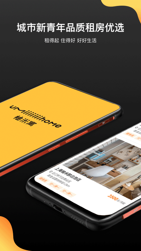 柚米租房手机版
