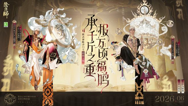 阴阳师oppo版