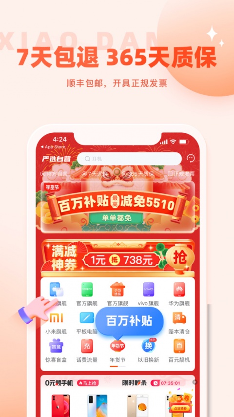 小当严选app