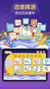 洪恩小画家官方版