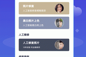 AI照片修复上色app