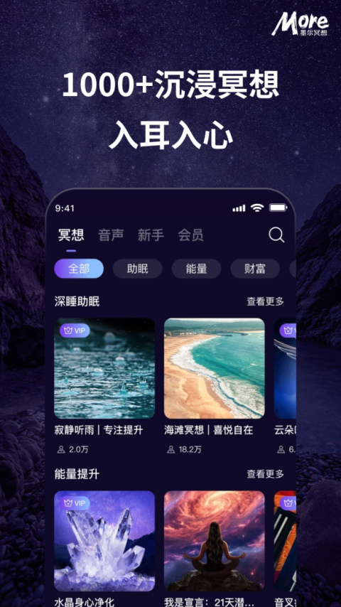 more冥想app