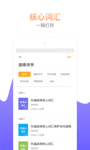 考满分词汇app