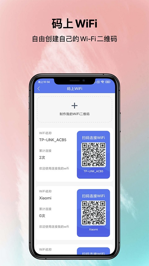 邻里WiFi密码最新版