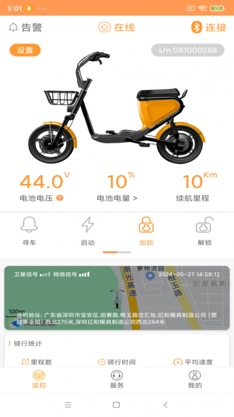 智能电动车管家app