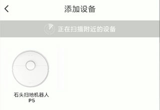 石头扫地机器人app