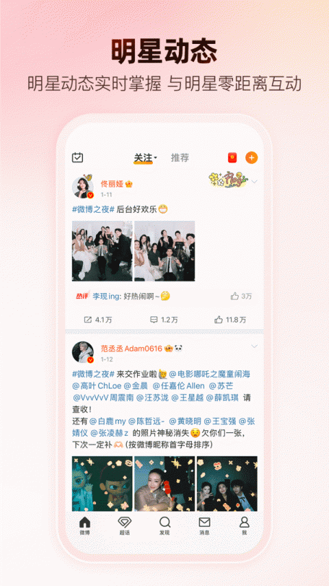 新浪微博app