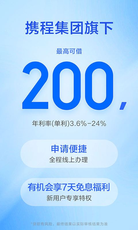 携程金融手机版