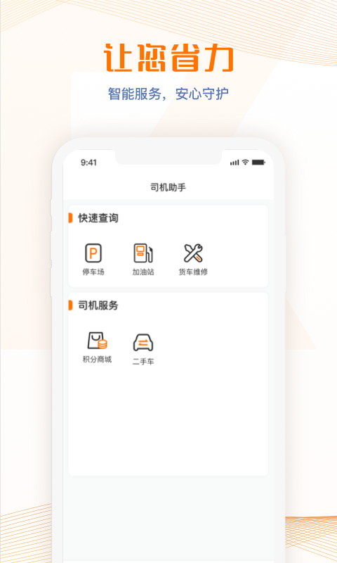 荣程智运app