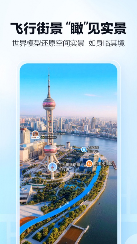 高德地图app官方版