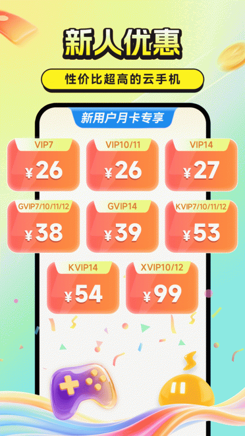 雷电云手机app官方版