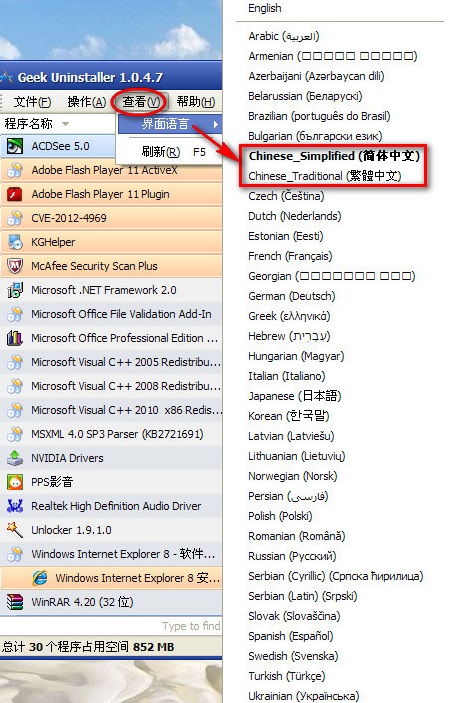 geekuninstaller专业破解版