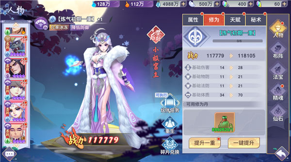 新凡人修仙传vivo版