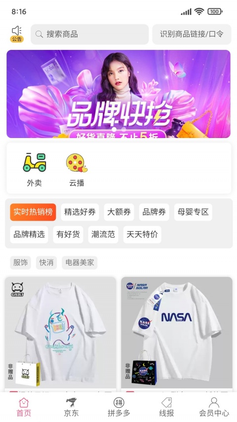 享乐购商城官方版
