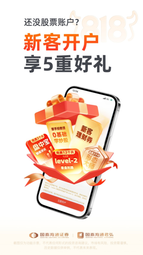 国泰君安君弘app