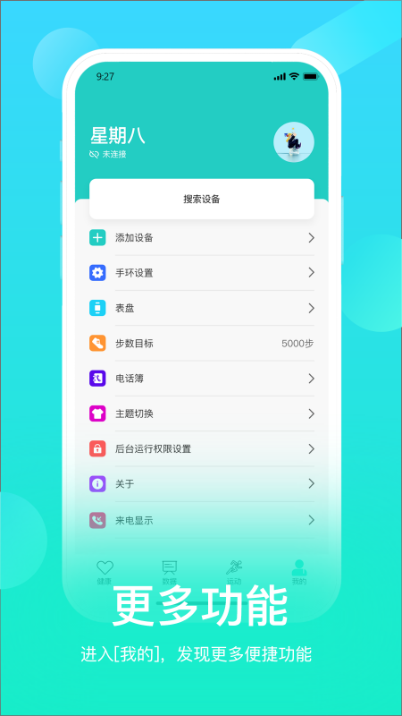 HryFine手环