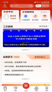 甬工惠app最新版