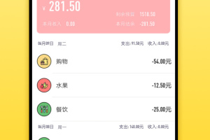 萌猪记账app
