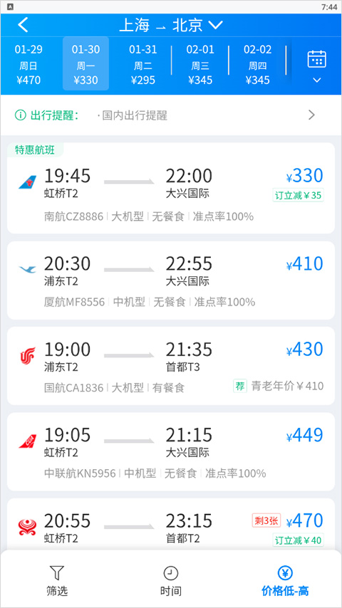 在机场app