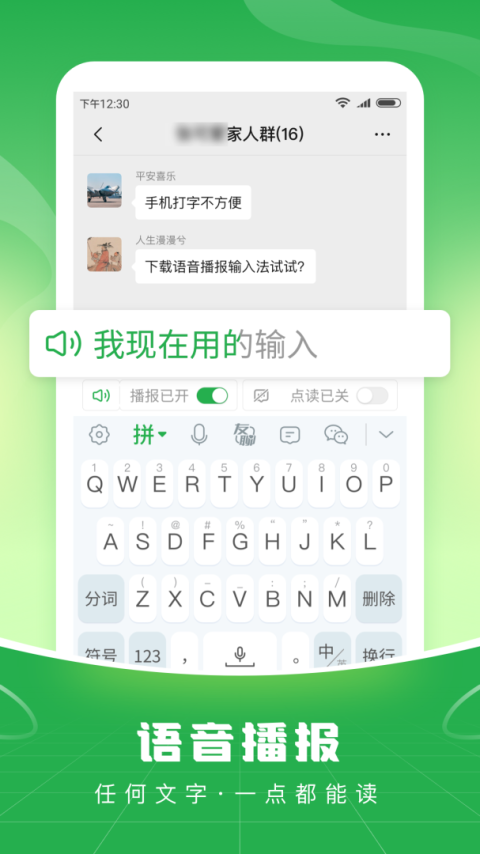 语音播报输入法app