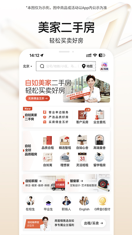 自如租房app