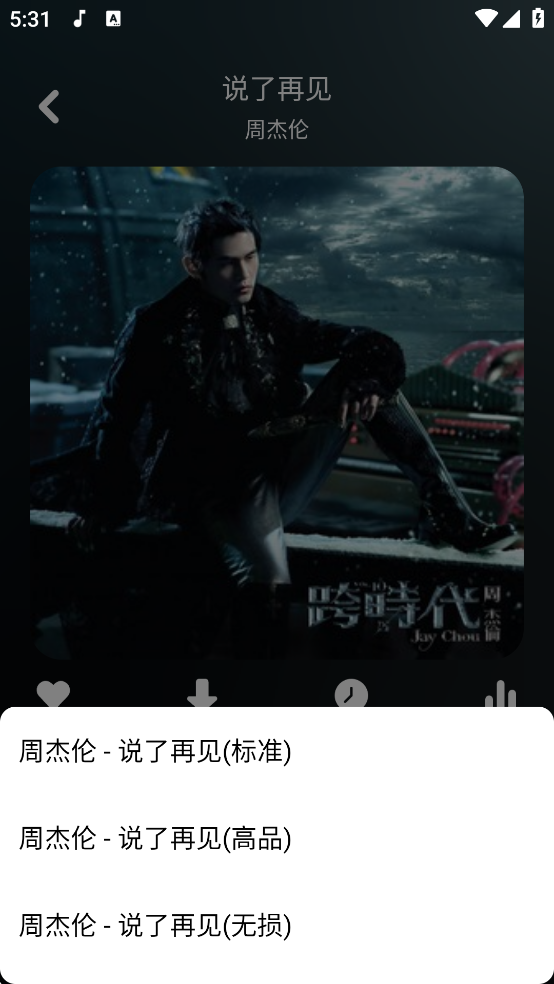 听下音乐app