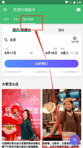行程助手app
