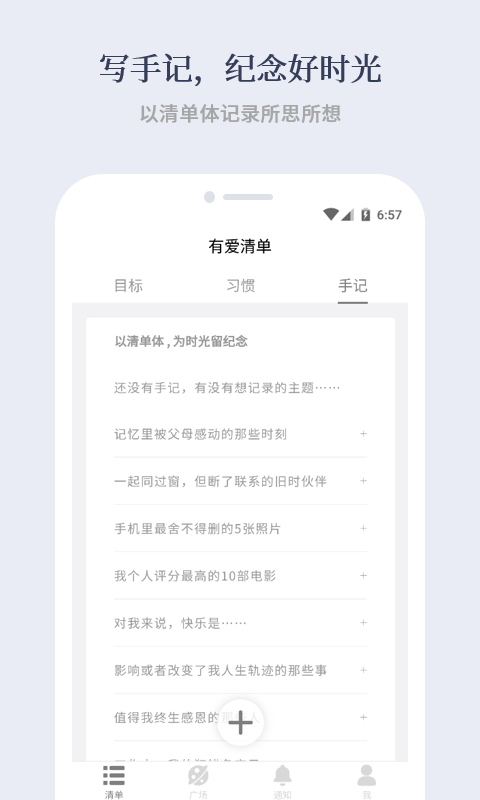 有爱清单最新版