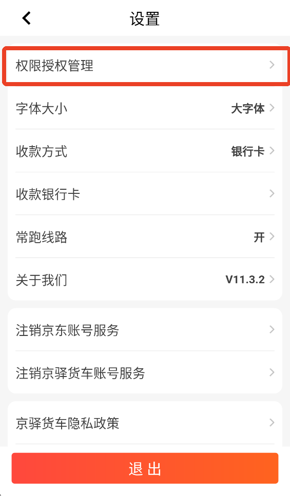 京驿货车最新版
