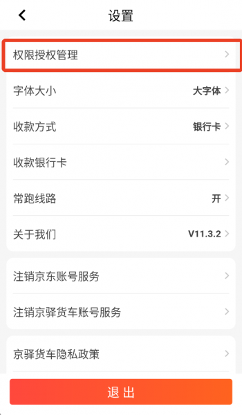 京驿货车最新版