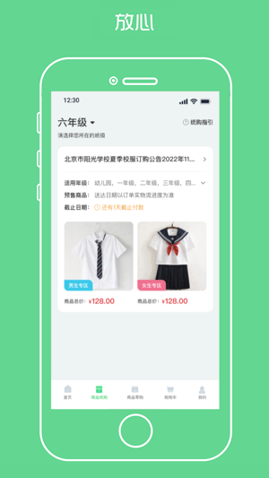 宁夏学生校服app