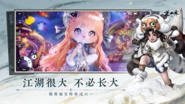 逆水寒手游官方版
