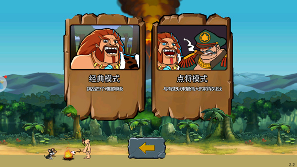 战争时代2最新版(Age Of War 2)