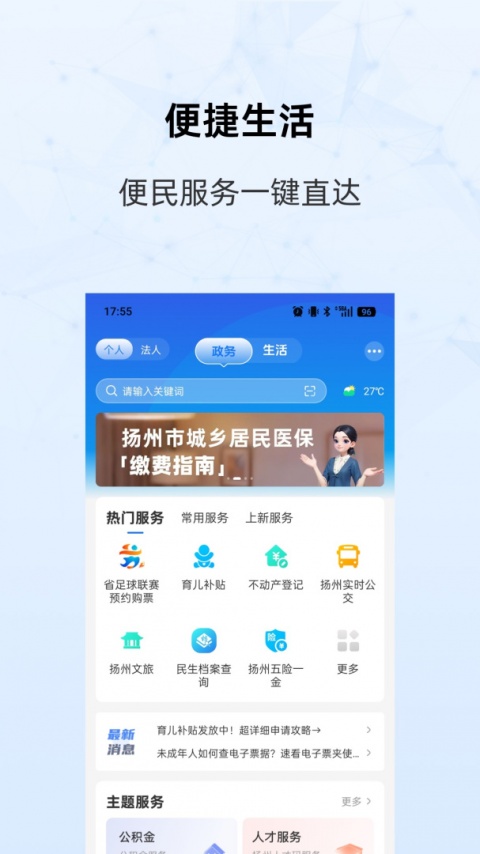 我的扬州app官方版