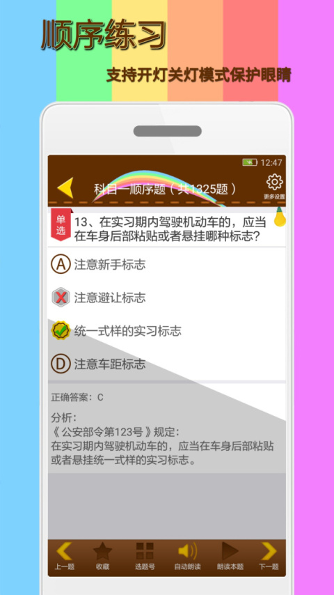 科目一模拟考试练习app