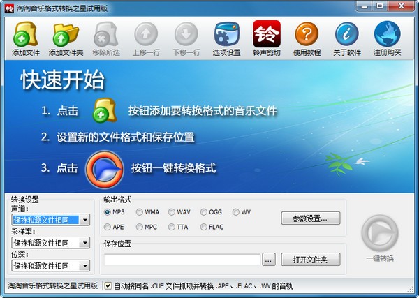 淘淘音乐格式转换之星