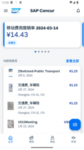 SAP Concur报销系统