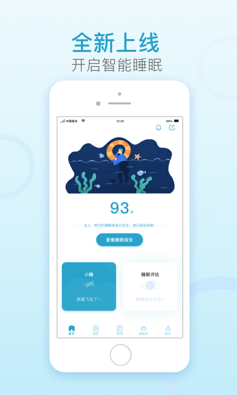 麒盛智眠app