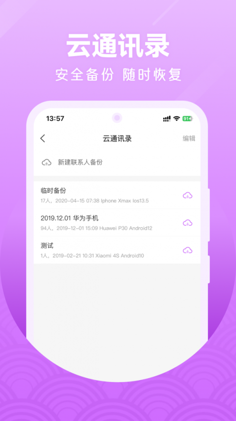 微微网络电话官方版