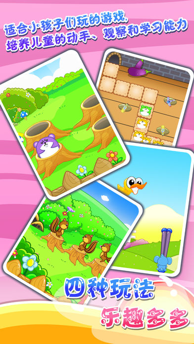 宝宝打地鼠(益智闯关)