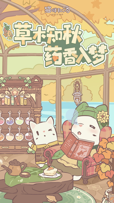 猫咪和汤官方版