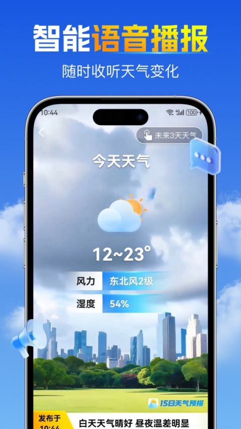 15日天气预报手机版