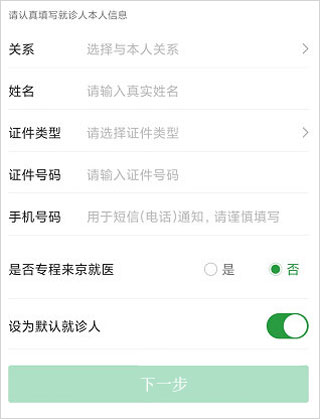 北京天坛医院app(预约挂号)