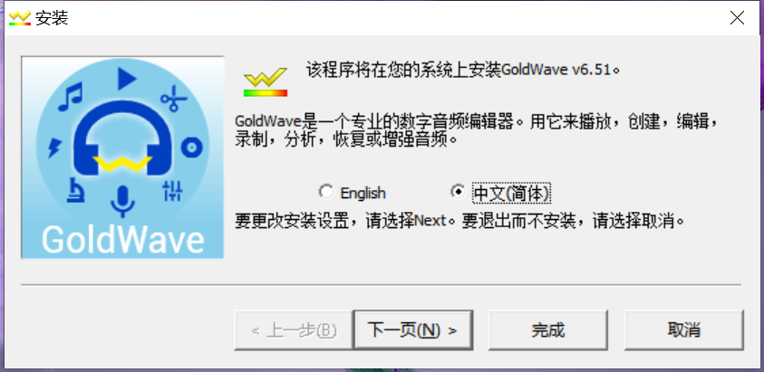 goldwave全功能版
